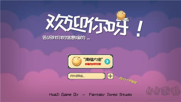 滑稽大冒險（HuaJiGame）