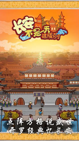 長(zhǎng)安不是一天建成的