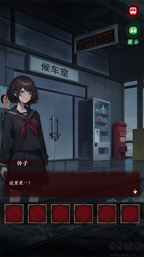 異界車站官網版