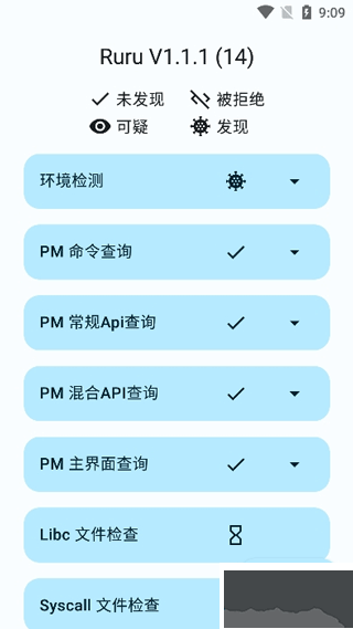 ruru環(huán)境檢測