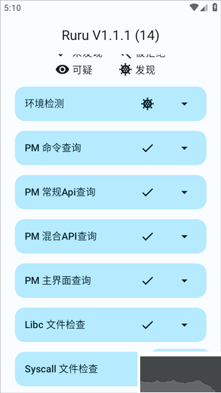 ruru環(huán)境檢測