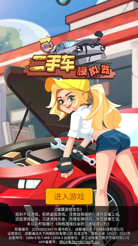 二手車模擬器無限金幣版