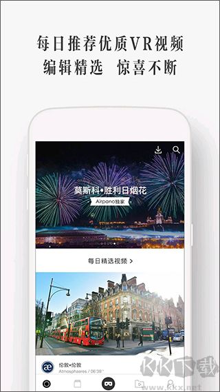 uto vr手機播放器