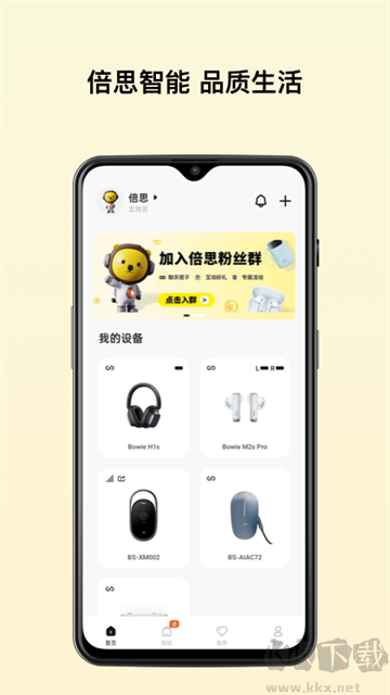 倍思app手機版