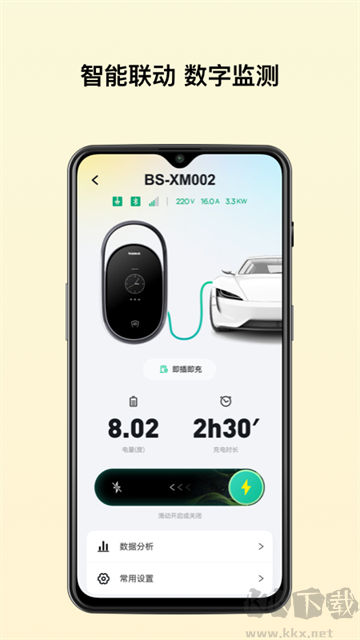 倍思app手機版