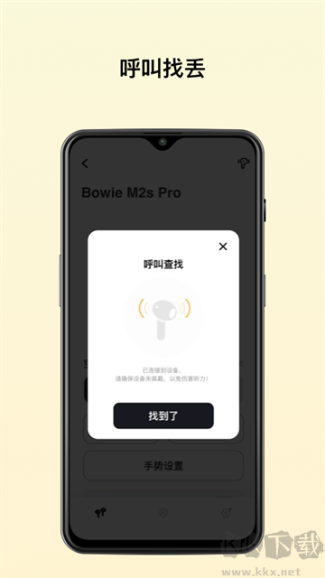 倍思app手機版