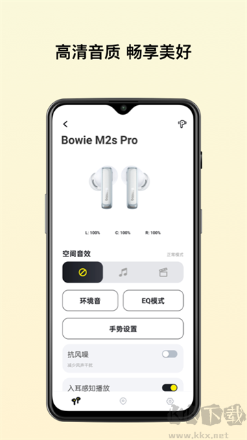 倍思app手機版