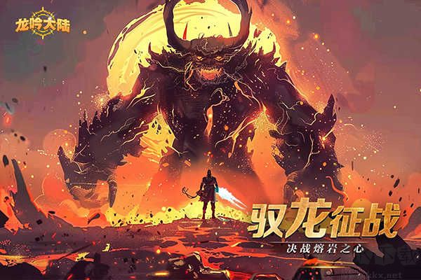 龍吟大陸