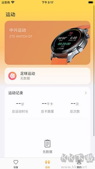 中興運動app