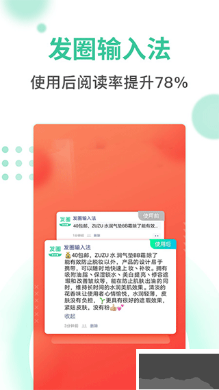 發圈輸入法app安卓版