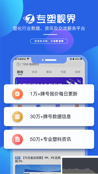 專(zhuān)塑視界