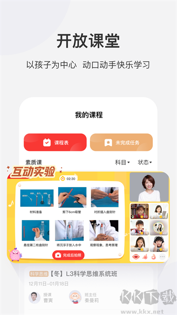 學而思網校手機版