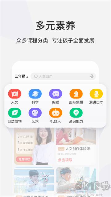 學而思網校手機版