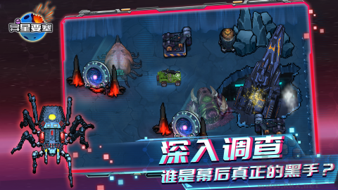 異星要塞