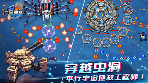 異星要塞