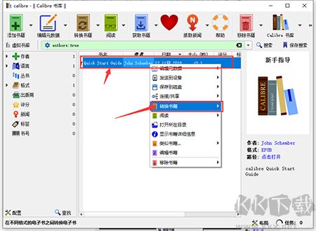 Calibre怎么轉換格式 