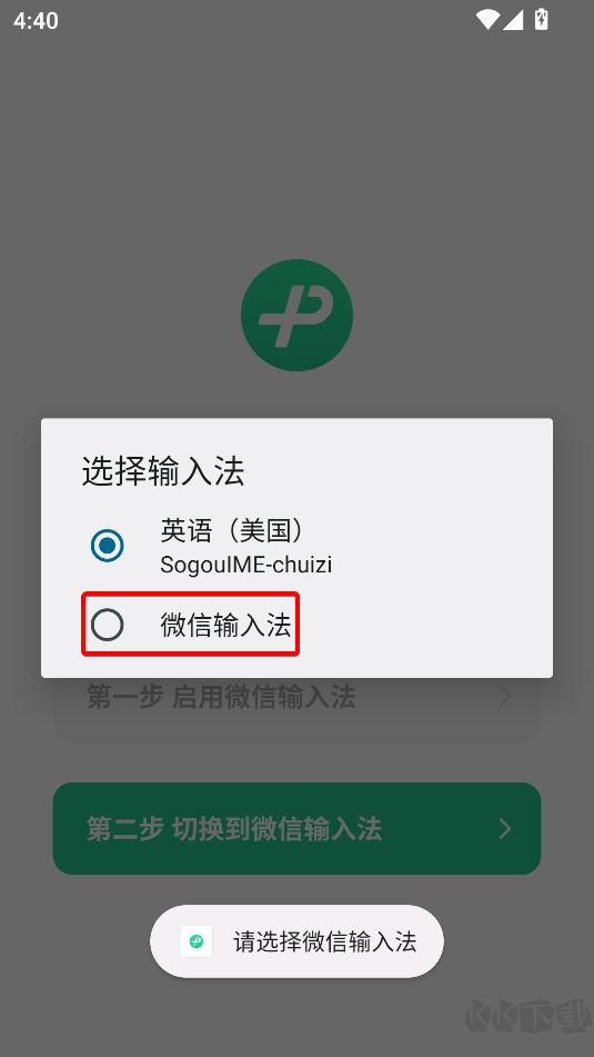 微信輸入法怎么啟用 