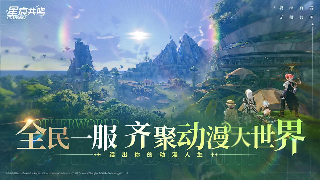 星痕共鳴最新版