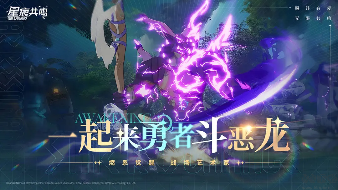 星痕共鳴最新版