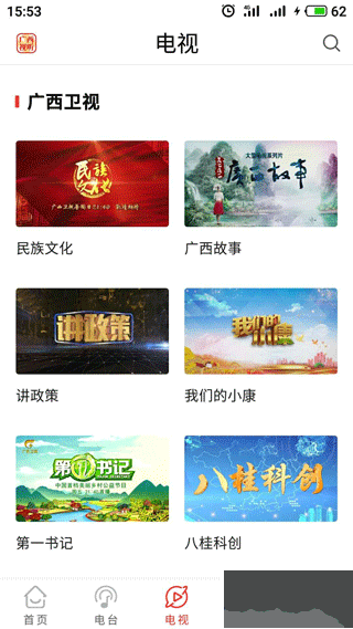 廣西視聽