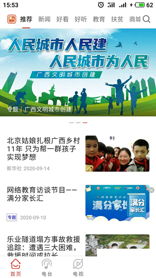 廣西視聽
