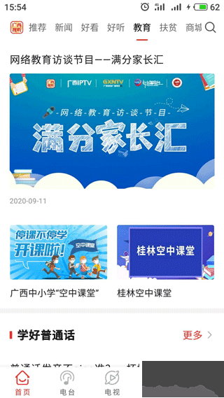廣西視聽