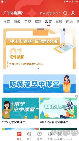 廣西視聽