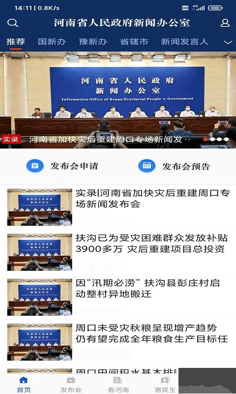 河南發布