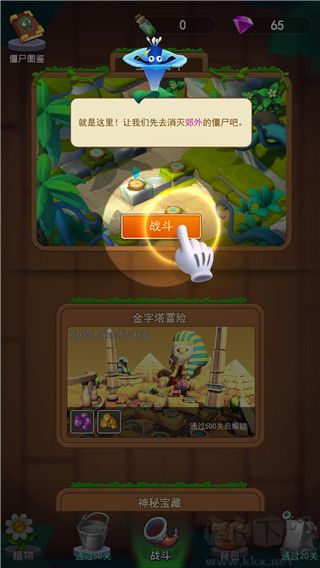 植物暴揍僵尸正版