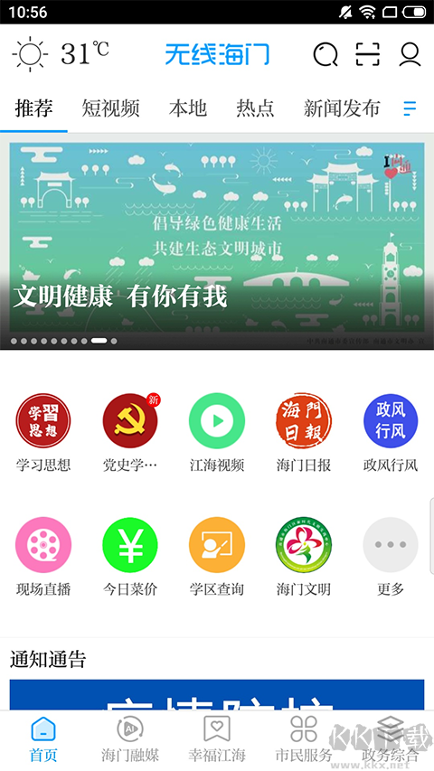 無線海門