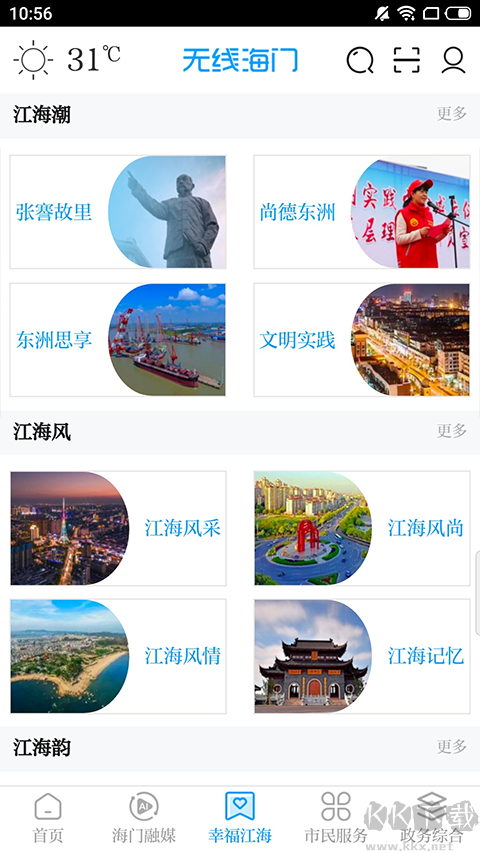 無線海門