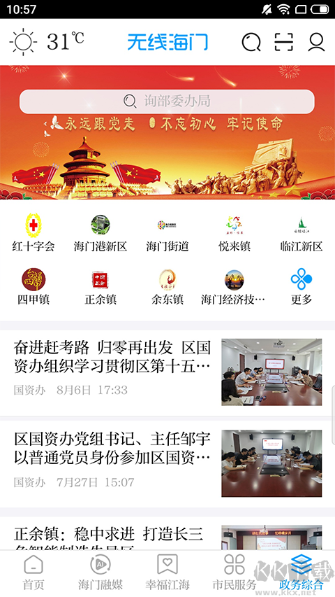 無線海門