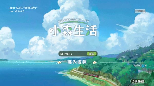 小森生活