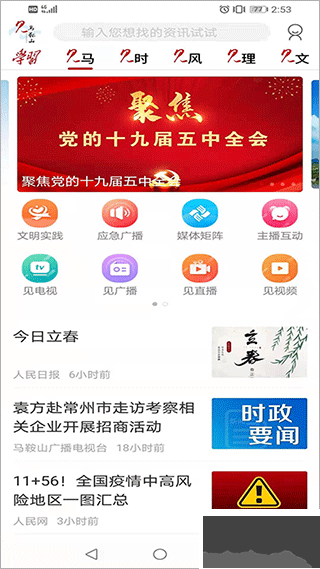 見馬鞍山