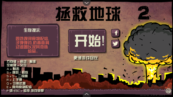末日地球反擊戰(zhàn)2無敵版