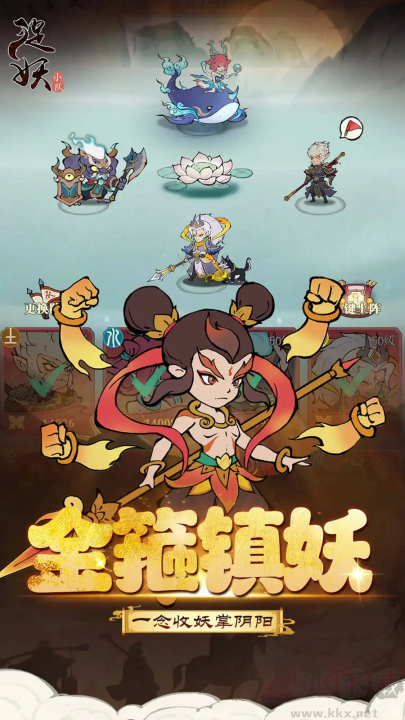 捉妖小隊