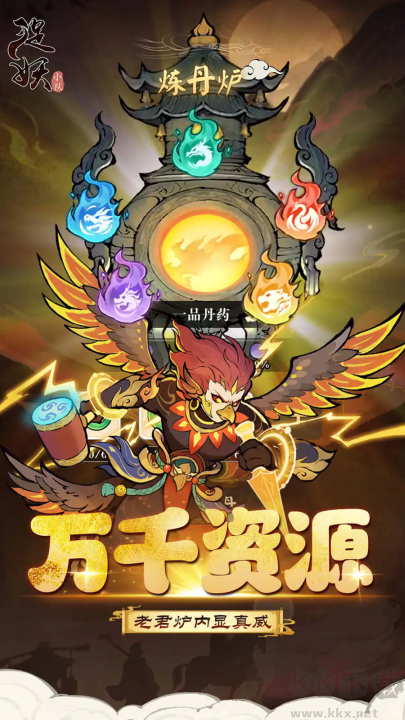 捉妖小隊