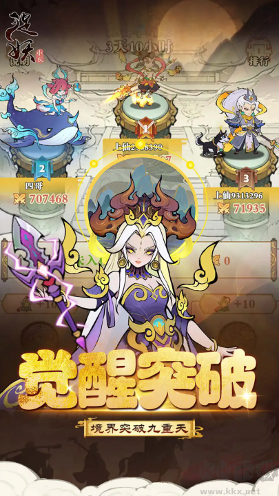 捉妖小隊