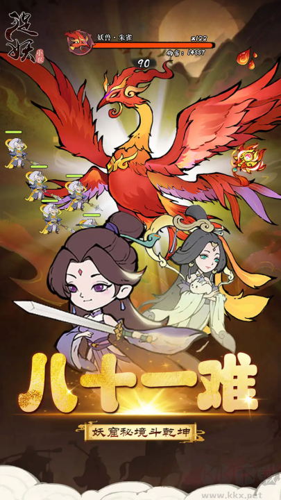 捉妖小隊