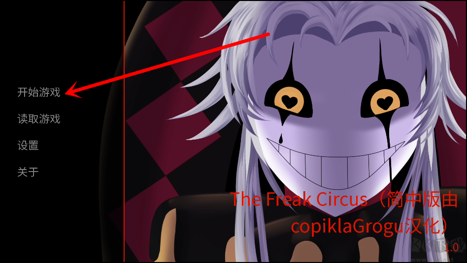 The Freak Circus（怪胎馬戲團(tuán)）