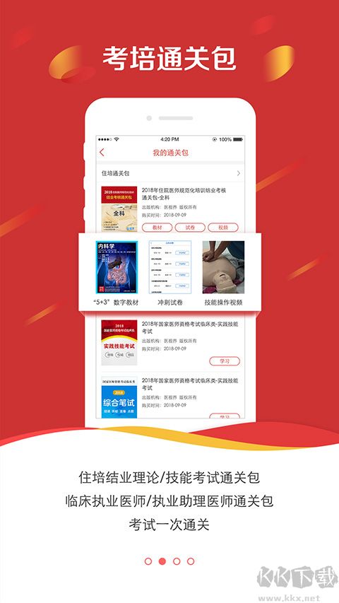 醫學電子書包
