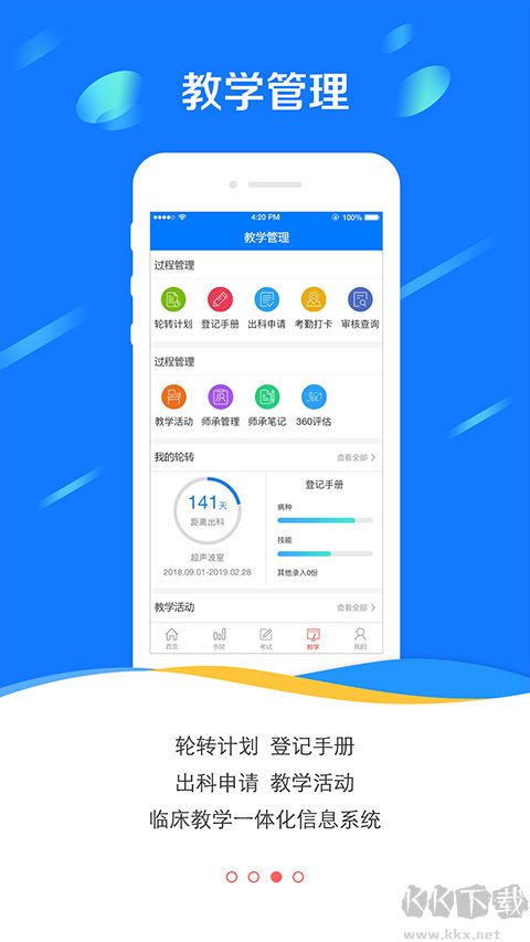 醫學電子書包