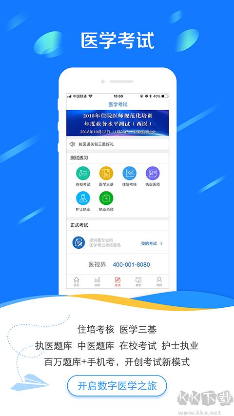 醫學電子書包