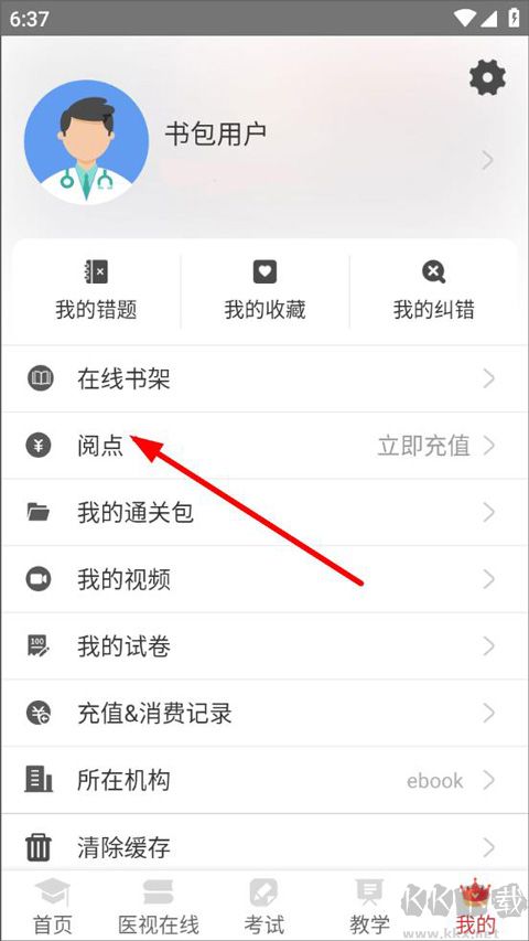 醫學電子書包