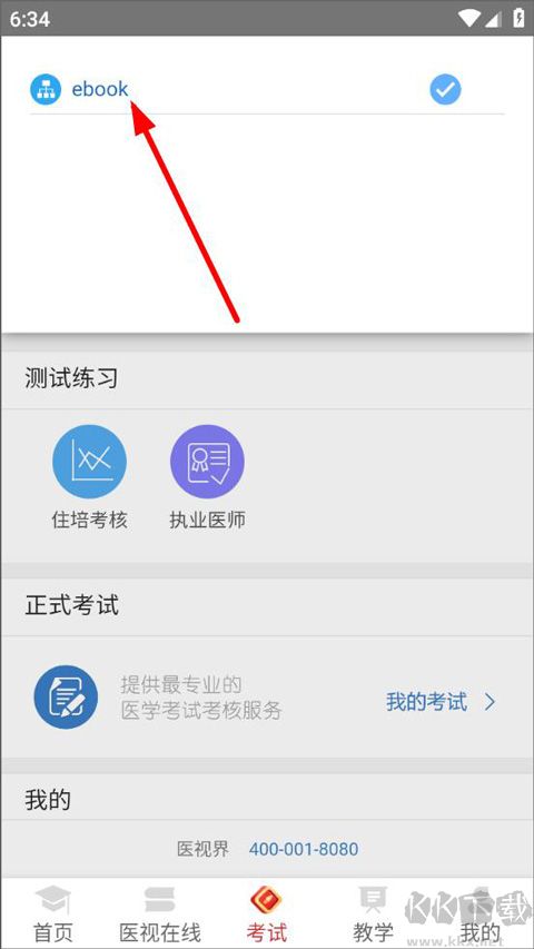 醫學電子書包