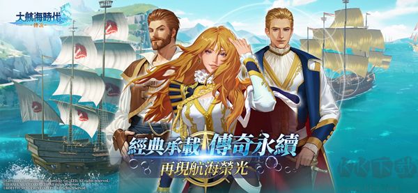 大航海時代傳說