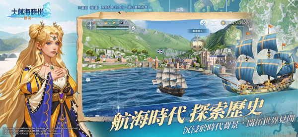大航海時代傳說