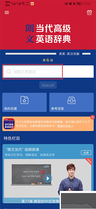 朗文當代高級英語詞典