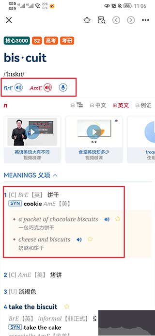 朗文當代高級英語詞典