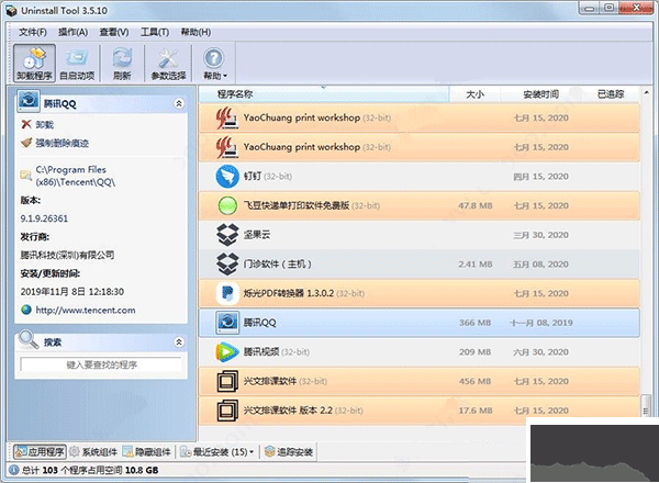 卸載工具uninstall tool